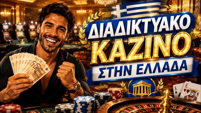 Τα καλύτερα διαδικτυακά καζίνο στην Ελλάδα 1915636239 Τα καλύτερα διαδικτυακά καζίνο στην Ελλάδα 1915636239
