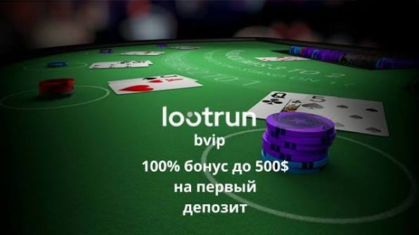 Lootrun — официальный сайт казино мир азартных игр в одном месте Lootrun — официальный сайт казино мир азартных игр в одном месте